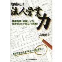 法人営業力 地域No.1 事業新規で地域トップと延滞ゼロとの“両立”に挑戦! | ぐるぐる王国 ヤフー店