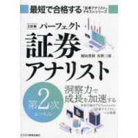 証券アナリストのおすすめ人気ランキングTOP100 - Yahoo!ショッピング