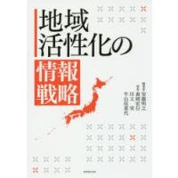 地域活性化の情報戦略 | ぐるぐる王国 ヤフー店