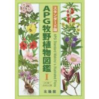 APG牧野植物図鑑 1 | ぐるぐる王国 ヤフー店