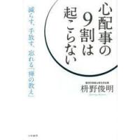 心配事の9割は起こらない | ぐるぐる王国 ヤフー店