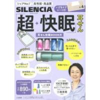 SILENCIA「超・快眠」耳せん | ぐるぐる王国 ヤフー店