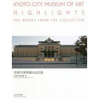 京都市美術館名品百選 | ぐるぐる王国 ヤフー店