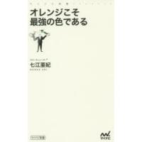 オレンジこそ最強の色である | ぐるぐる王国 ヤフー店