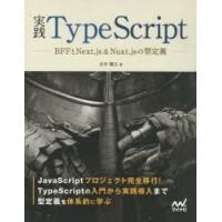 実践TypeScript BFFとNext.js＆Nuxt.jsの型定義 | ぐるぐる王国 ヤフー店