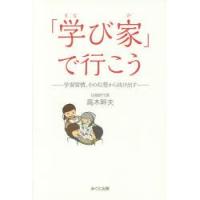 「学び家」で行こう 学習習慣、その幻想から抜け出す | ぐるぐる王国 ヤフー店