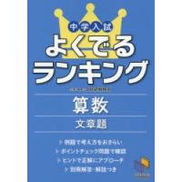 中学入試よくでるランキング算数文章題 | ぐるぐる王国 ヤフー店