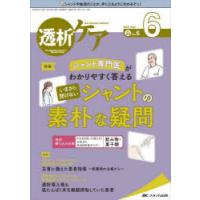 透析ケア 透析と移植の医療・看護専門誌 第28巻6号（2022-6） | ぐるぐる王国 ヤフー店