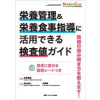 栄養管理＆栄養食事指導に活用できる検査値ガイド 数値の読み解き方を教えます! | ぐるぐる王国 ヤフー店