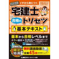 宅建士合格のトリセツ基本テキスト イチから身につく 2024年版 | ぐるぐる王国 ヤフー店