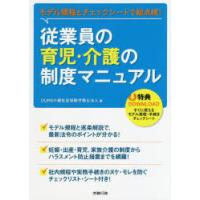 従業員の育児・介護の制度マニュアル モデル規程とチェックシートで総点検! | ぐるぐる王国 ヤフー店