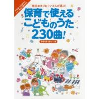 保育で使えるこどものうた230曲! 坂田おさむおにいさんが選ぶ! 季節行事で使おう!編 | ぐるぐる王国 ヤフー店