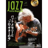 Jazz Guitar Magazine Vol.12 | ぐるぐる王国 ヤフー店
