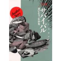 サバイバル ワイド版 Another story | ぐるぐる王国 ヤフー店