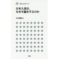 日本人妻は、なぜ不倫をするのか | ぐるぐる王国 ヤフー店