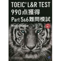 TOEIC L＆R TEST 990点獲得Part5＆6難問模試 | ぐるぐる王国 ヤフー店