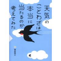 天気のことわざは本当に当たるのか考えてみた | ぐるぐる王国 ヤフー店