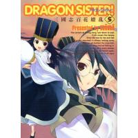 DRAGON SISTER! 三國志 5 | ぐるぐる王国 ヤフー店