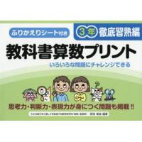 教科書算数プリント ふりかえりシート付き 徹底習熟編3年 | ぐるぐる王国 ヤフー店