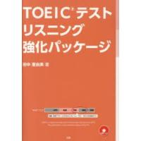 TOEICテストリスニング強化パッケージ | ぐるぐる王国 ヤフー店