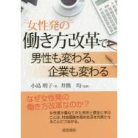 女性発の働き方改革で男性も変わる、企業も変わる | ぐるぐる王国 ヤフー店