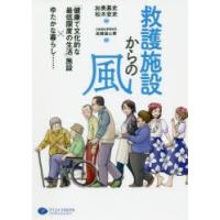 救護施設からの風 「健康で文化的な最低限度の生活」施設×ゆたかな暮らし…… | ぐるぐる王国 ヤフー店