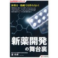 新薬開発の舞台裏 | ぐるぐる王国 ヤフー店