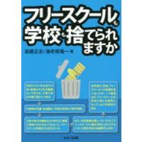 フリースクールも学校も捨てられますか | ぐるぐる王国 ヤフー店