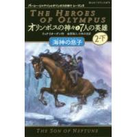 オリンポスの神々と7人の英雄 2-下 | ぐるぐる王国 ヤフー店