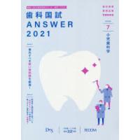 歯科国試ANSWER 2021-7 | ぐるぐる王国 ヤフー店