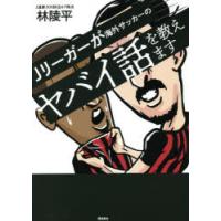 Jリーガーが海外サッカーのヤバイ話を教えます | ぐるぐる王国 ヤフー店