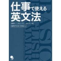 仕事で使える英文法 | ぐるぐる王国 ヤフー店