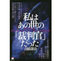 私はあの世の「裁判官」だった 霊魂彗星：初めて明かされる魂の発信基地 | ぐるぐる王国 ヤフー店