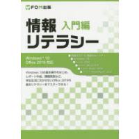 情報リテラシー 入門編 | ぐるぐる王国 ヤフー店