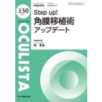 OCULISTA Monthly Book No.130（2024.1） | ぐるぐる王国 ヤフー店