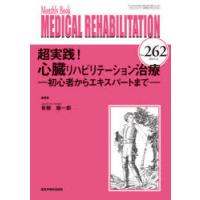 MEDICAL REHABILITATION Monthly Book No.262（2021.6） | ぐるぐる王国 ヤフー店