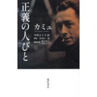 正義の人びと | ぐるぐる王国 ヤフー店