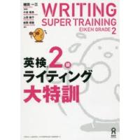 英検2級ライティング大特訓 | ぐるぐる王国 ヤフー店