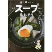 帰り遅いけどこんなスープなら作れそう 1、2人分からすぐ作れる毎日レシピ | ぐるぐる王国 ヤフー店