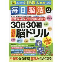 毎日脳活 2 | ぐるぐる王国 ヤフー店