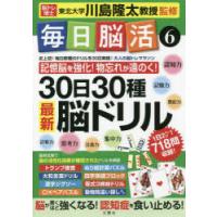 毎日脳活 6 | ぐるぐる王国 ヤフー店