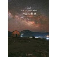 世界でいちばん素敵な神話の教室 | ぐるぐる王国 ヤフー店