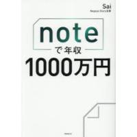 noteで年収1000万円 | ぐるぐる王国 ヤフー店