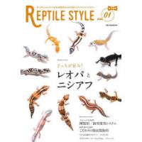 REPTILE STYLE vol.1 | ぐるぐる王国 ヤフー店