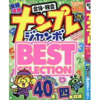 ナンプレジャンボベーシックBest Selection Vol.20 | ぐるぐる王国 ヤフー店