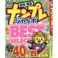 ナンプレジャンボベーシックBest Selection Vol.22 | ぐるぐる王国 ヤフー店