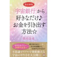 「宇宙銀行」から好きなだけ♪お金を引き出す方法☆ | ぐるぐる王国 ヤフー店