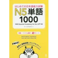 はじめての日本語能力試験N5単語1000 | ぐるぐる王国 ヤフー店