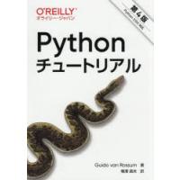 Pythonチュートリアル | ぐるぐる王国 ヤフー店