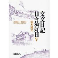 文文日記日々是好日 5 | ぐるぐる王国 ヤフー店